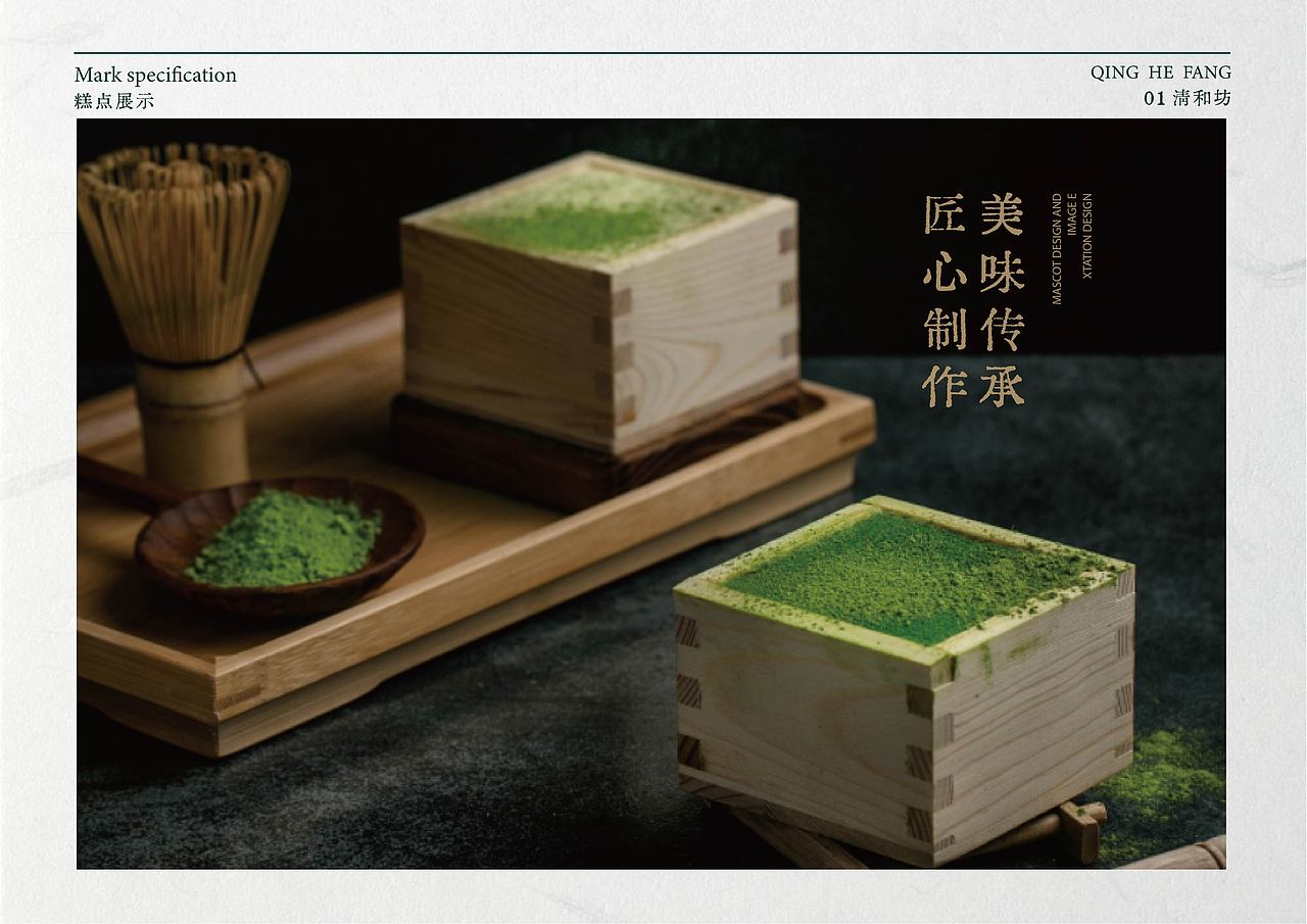 清和坊糕点vi手册（图ZMjc3Nzk1MDY0） - 其他平面 - 站酷设计师Goodnightya原创素材 - 站酷ZCOOL