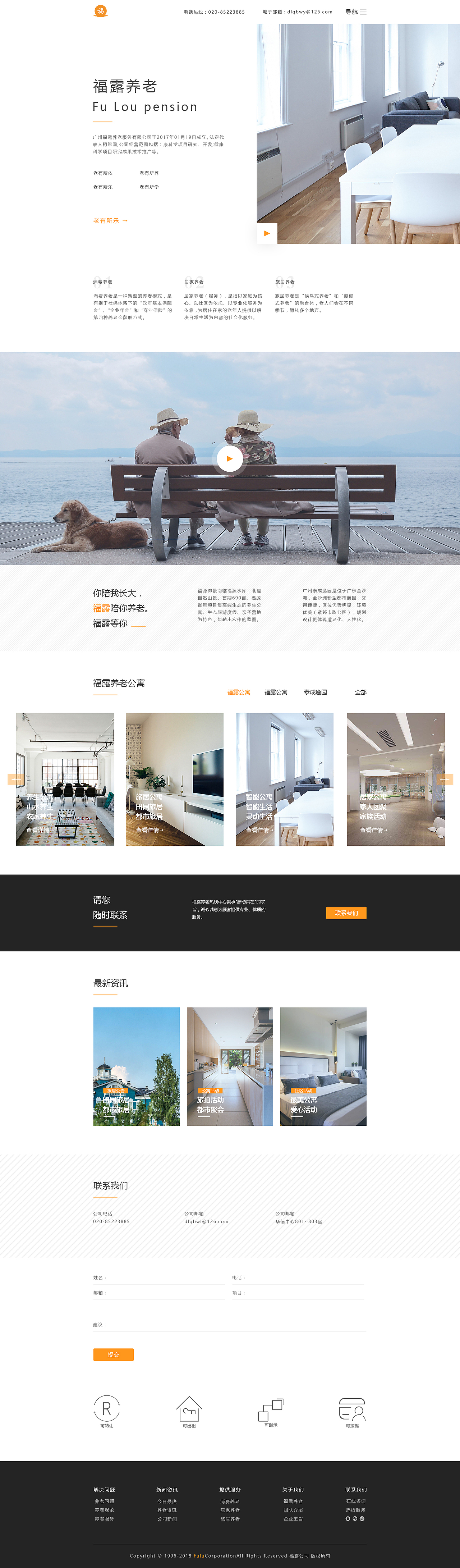福露养老（图ZMTAzNDYzMjU2） - 企业官网 - 站酷设计师正阳门下原创素材 - 站酷ZCOOL