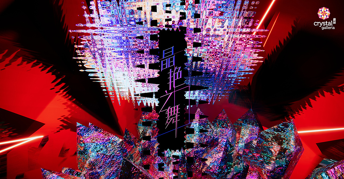 晶艳之舞 KV视觉