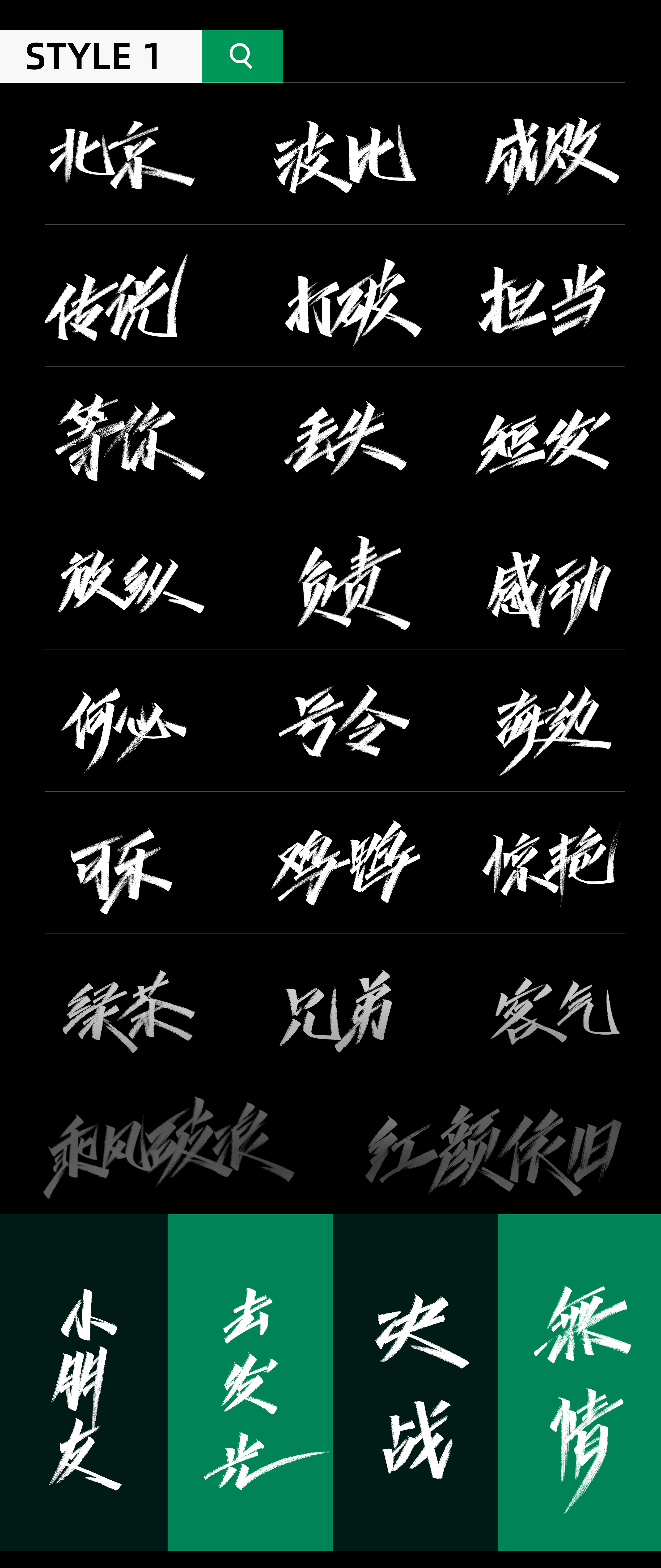 字体设计合集 | 视觉版式