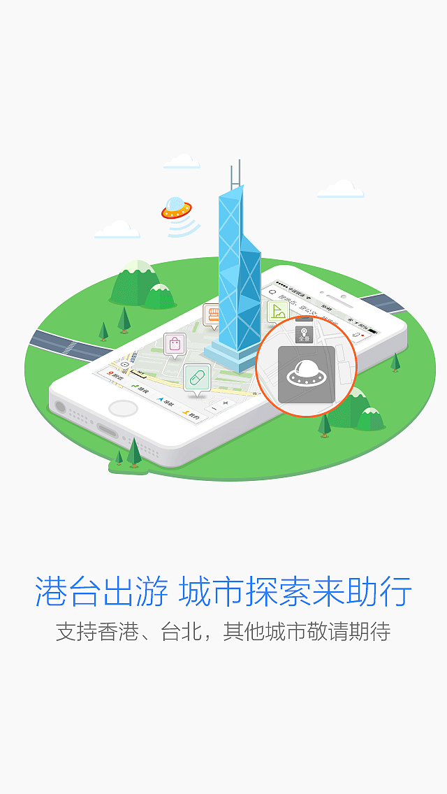 百度地图v830启动页