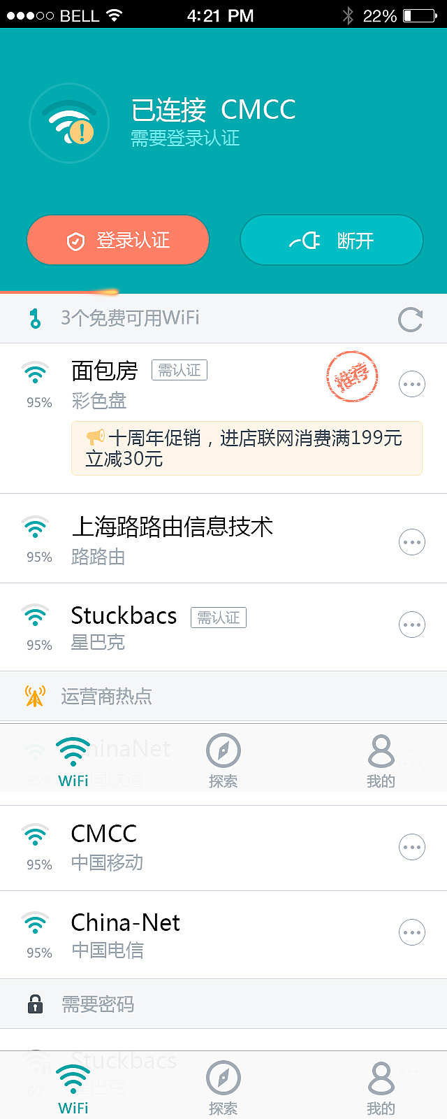 wifi（图ZMzQ0MzkyMDg=） - APP界面 - 站酷设计师午夜酒鬼原创素材 - 站酷ZCOOL