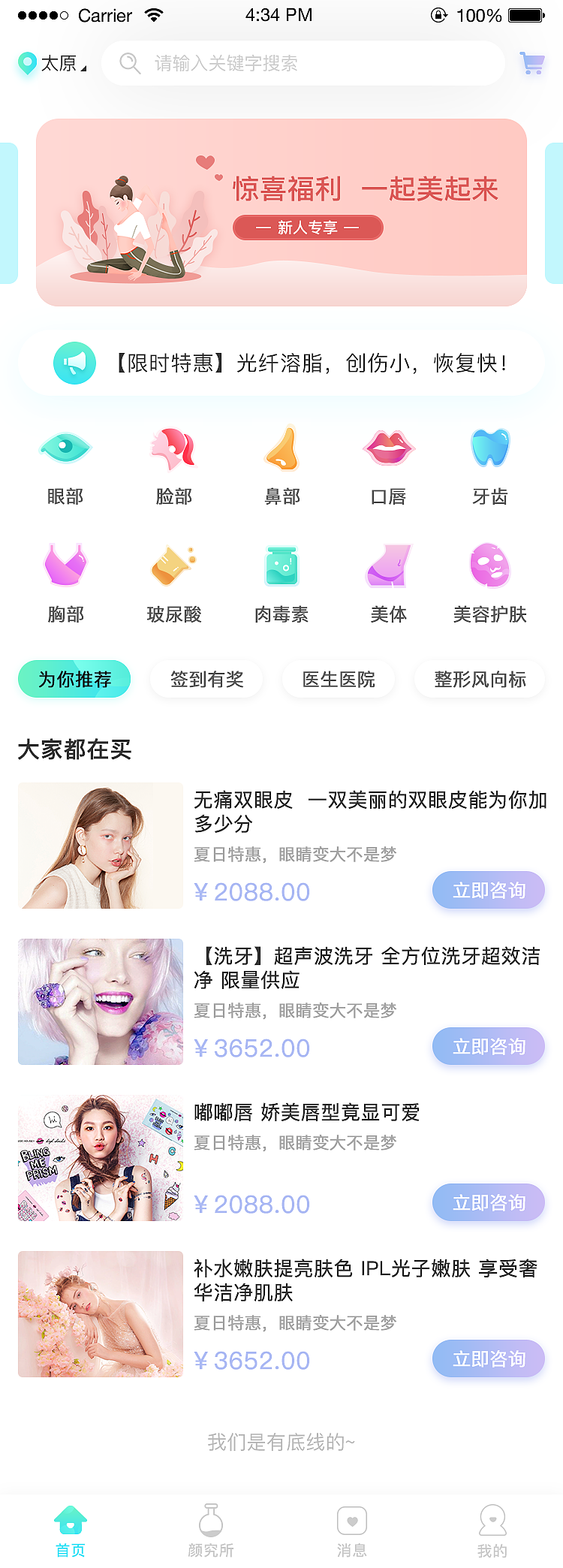 医美APP（图ZMTk2NDAzMjEy） - APP界面 - 站酷设计师木斯小青原创素材 - 站酷ZCOOL