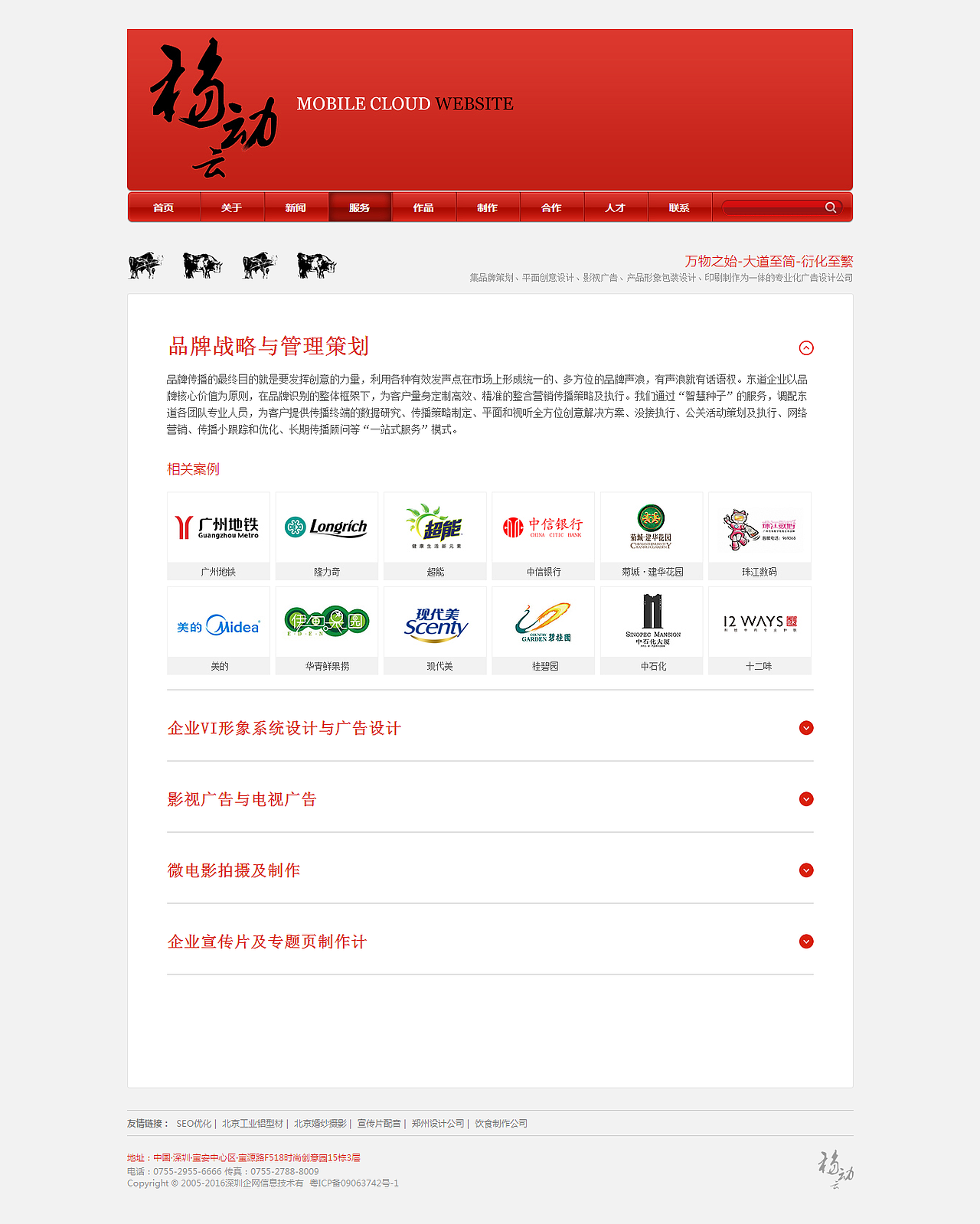 传媒公司企业站（Dreamweaver代码实现）（图ZNDIxNzUzNzY=） - 企业官网 - 站酷设计师高永杰509原创素材 - 站酷ZCOOL