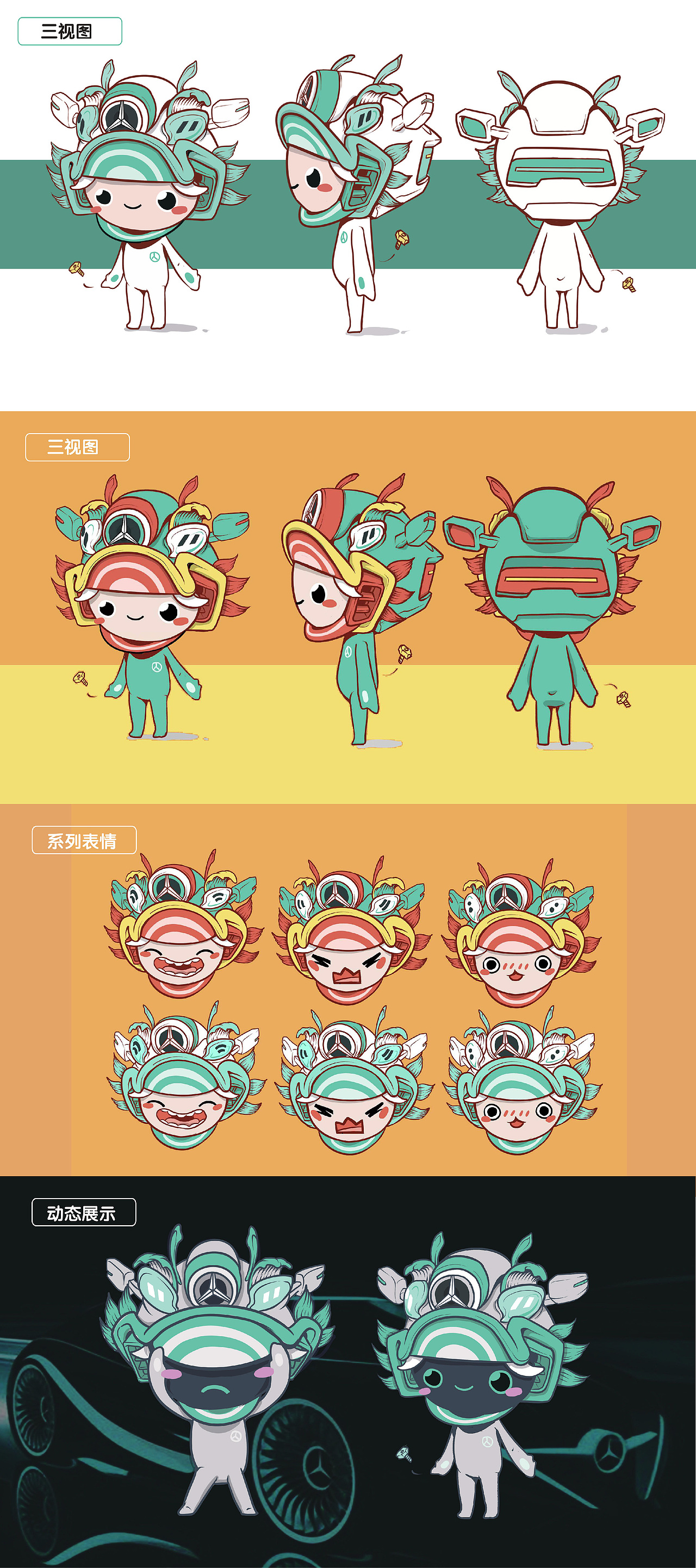 奔驰吉祥物形象ip设计