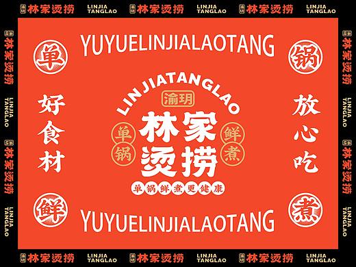 渝玥林家烫捞品牌设计 | 森度品牌