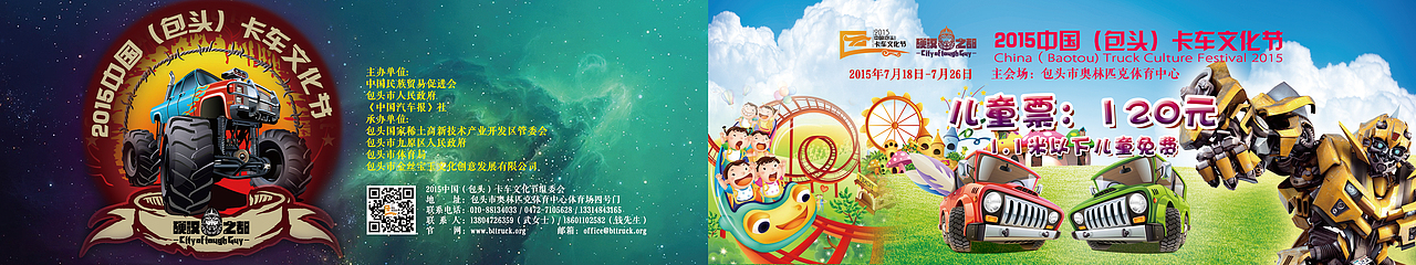 2015包头卡车文化节儿童票门票（图ZMzQ5MTQ0MzI=） - 宣传物料 - 站酷设计师西环泥原创素材 - 站酷ZCOOL