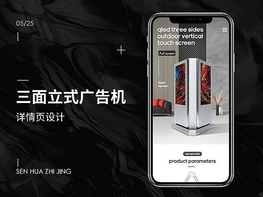 广告机详情页