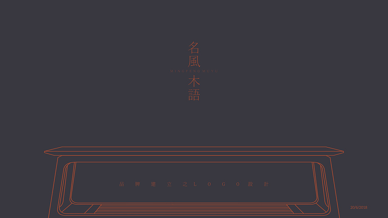 “名风木语”原木家居品牌形象建立（图ZMTI1ODYyOTQ4） - 品牌 - 站酷设计师六洱原创素材 - 站酷ZCOOL
