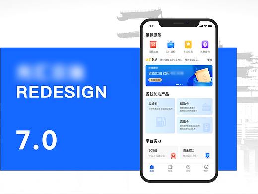 金融理财APP Redesign