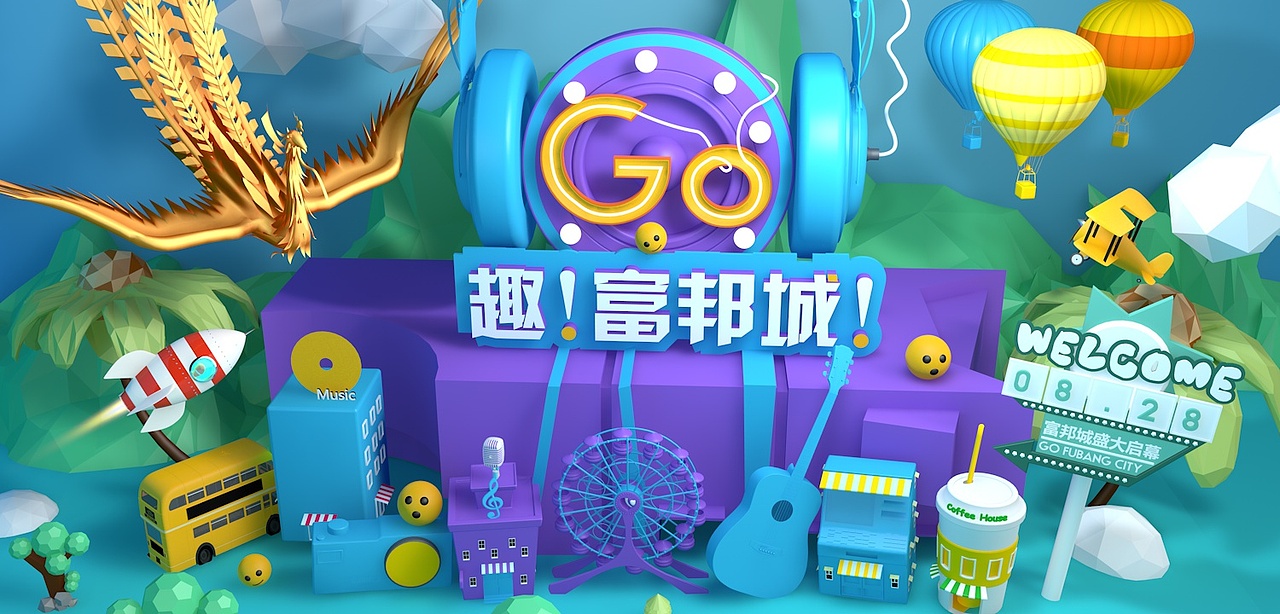 活动主K及延展设计