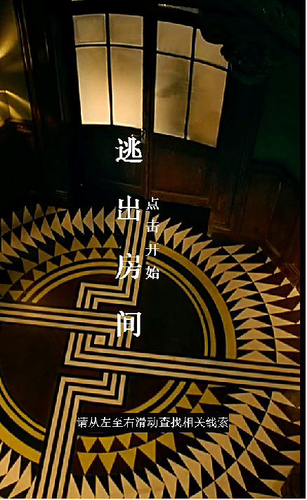 h5密室逃脱游戏（图ZODY2NjE3OTI=） - 游戏/娱乐 - 站酷设计师勤苦大师原创素材 - 站酷ZCOOL