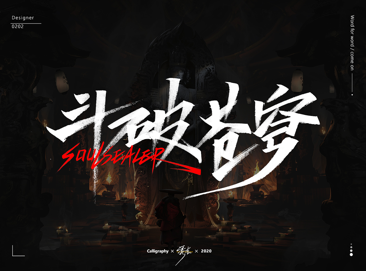 2020手绘字体(随心写系列) | 叁月