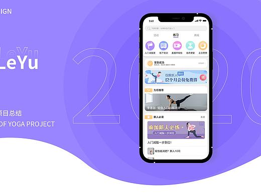 瑜伽APP
