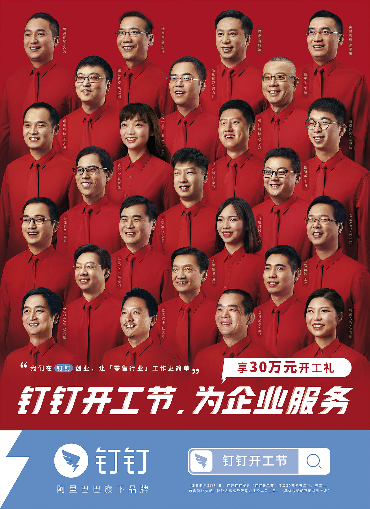 阿里巴巴／钉钉开工节（图ZMTQ3Njg5NTYw） - 修图/后期 - 站酷设计师摄影师肥英原创素材 - 站酷ZCOOL