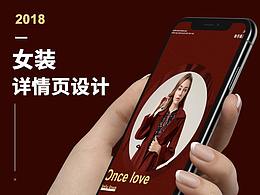 女装详情页