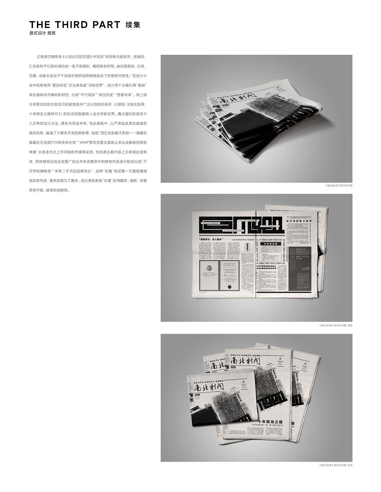 #2021青春答卷#设计小说《Where is the dragon？》（图ZMjU1MTg1NzY4） - 其他 - 站酷设计师中传2017视传原创素材 - 站酷ZCOOL