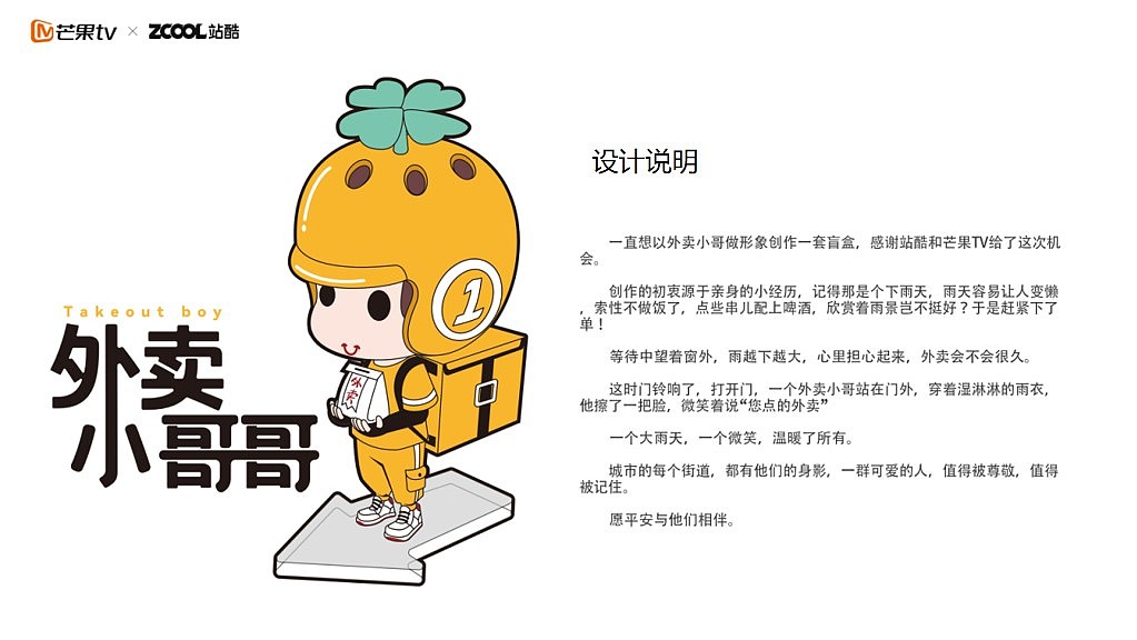 MCITY X 外卖小哥哥 I 潮玩IP形象设计（图ZMjg3NzE0MDY4） - 概念设定 - 站酷设计师巩小凡原创素材 - 站酷ZCOOL