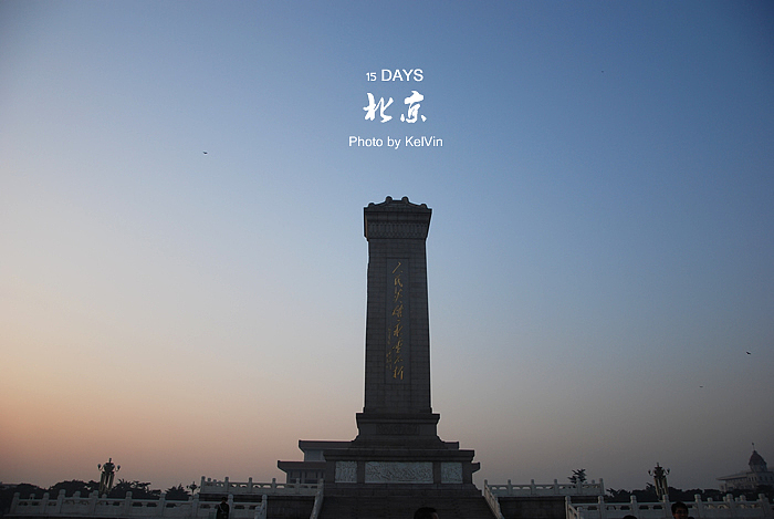 15DAYSin北京-“天安门升旗”（图ZMzYwMDIw） - 风光摄影 - 站酷设计师kelvin原创素材 - 站酷ZCOOL