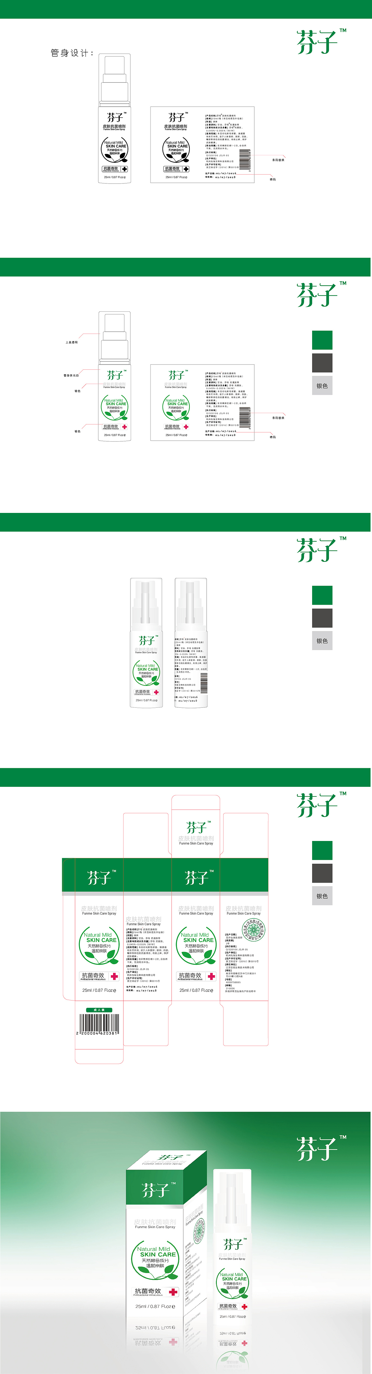 抗菌喷雾器（图ZNTEyMzUyMDQ=） - 包装 - 站酷设计师huangbolin4615原创素材 - 站酷ZCOOL