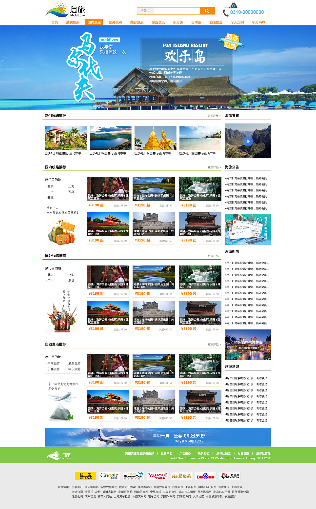 旅游平台网页设计