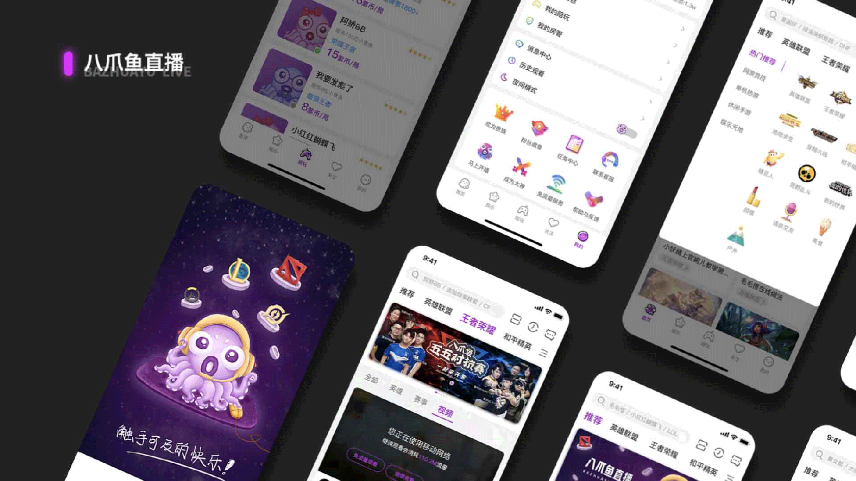 八爪鱼直播APP（图ZMjI2NTU4NDM2） - APP界面 - 站酷设计师WTrinaY原创素材 - 站酷ZCOOL