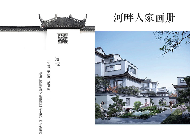 河畔人家——地产画册 平面宣传设计