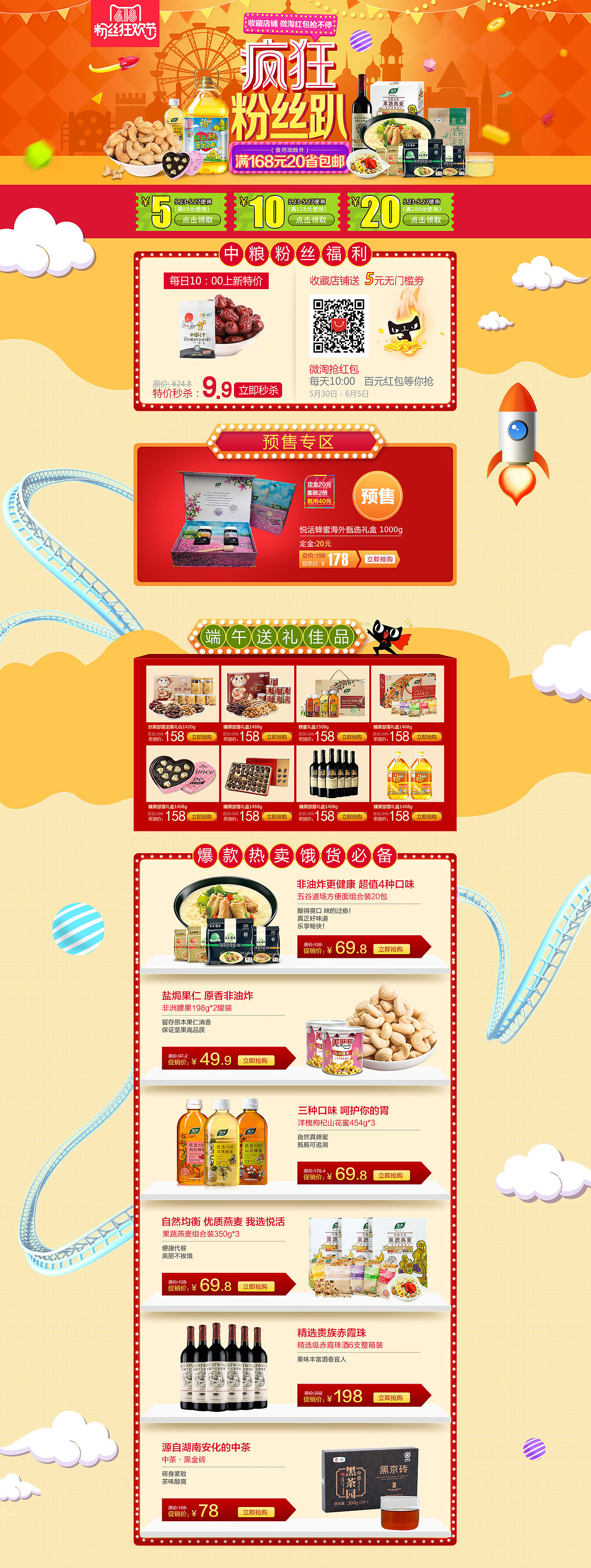 中粮粉丝趴（图ZNTAxNjA4MzY=） - 电商 - 站酷设计师愤青伪小资原创素材 - 站酷ZCOOL
