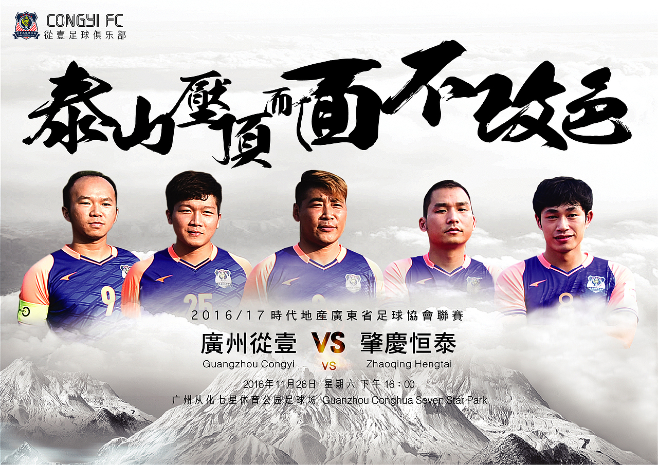 從壹足球队赛事海报（图ZNjUxODY0NDg=） - 海报 - 站酷设计师KCeavn原创素材 - 站酷ZCOOL