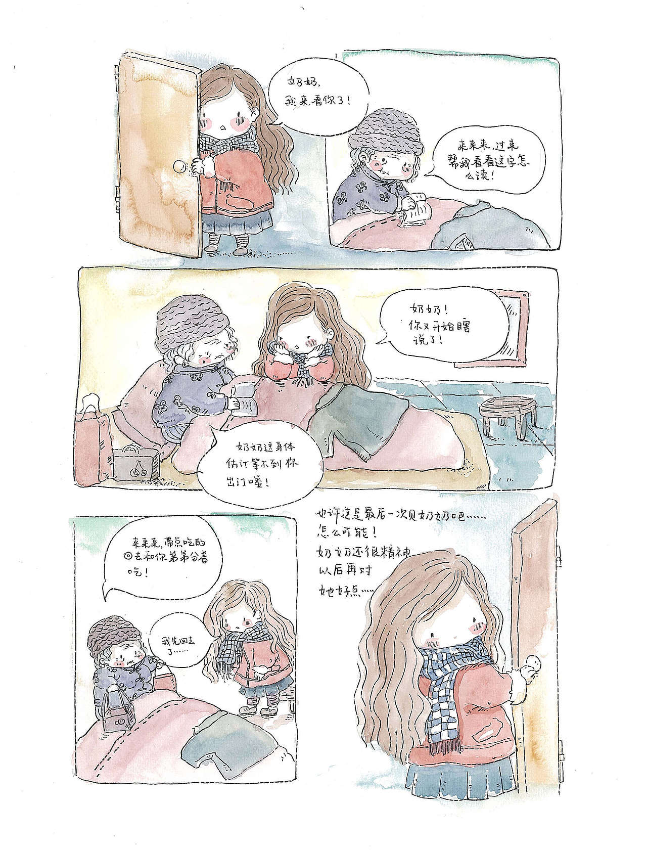 漫画《你听见了吗?》P2