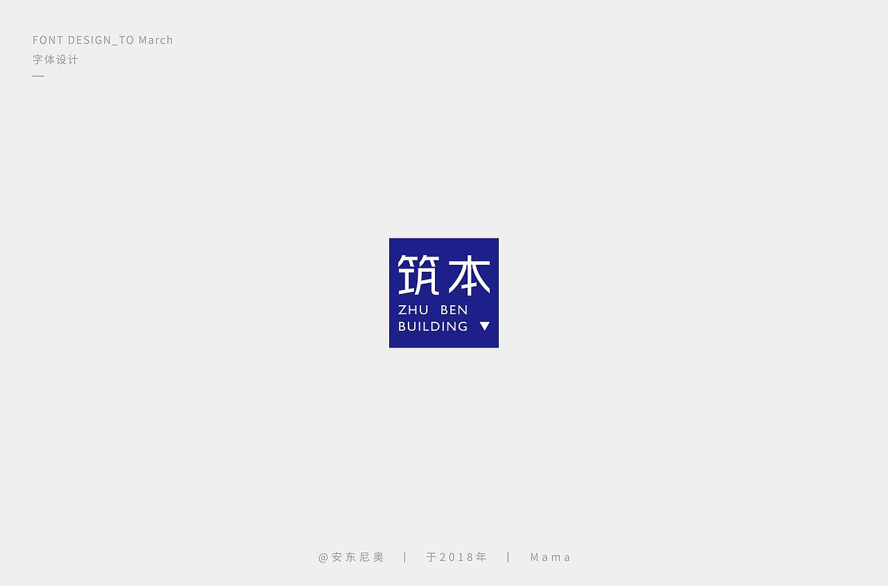 安东尼奥丨字体标志整理合集