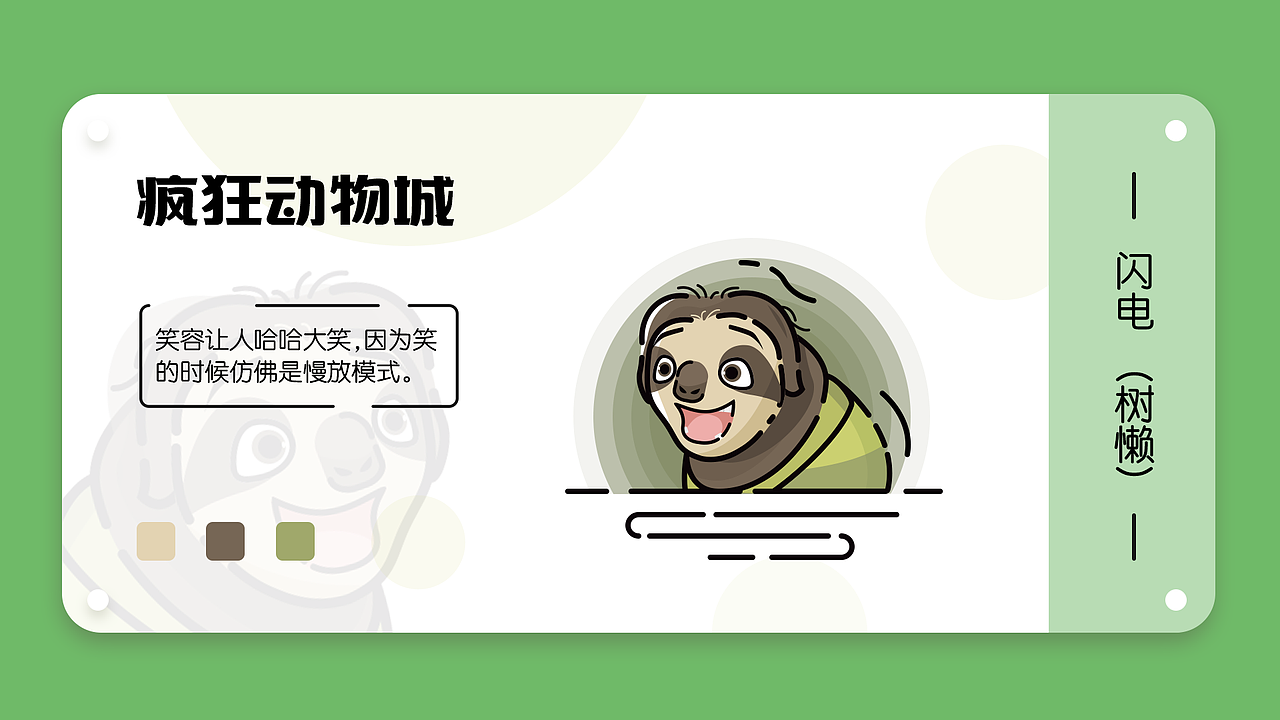 MBE风格插画--疯狂动物城