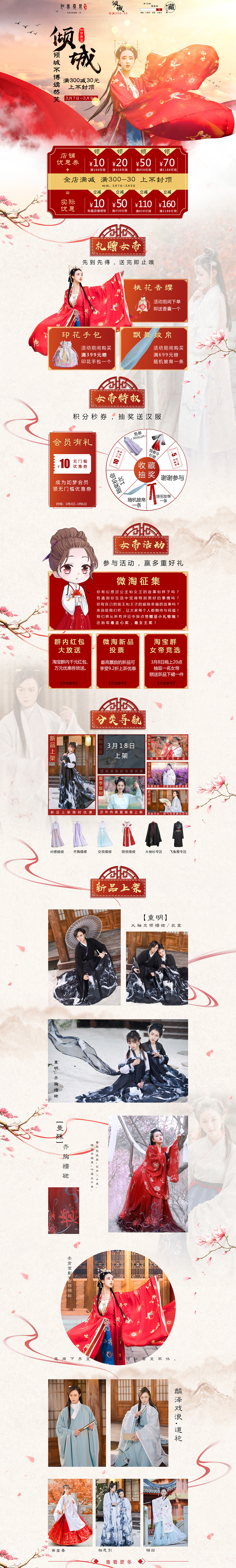 2019年38女王节店铺活动首页