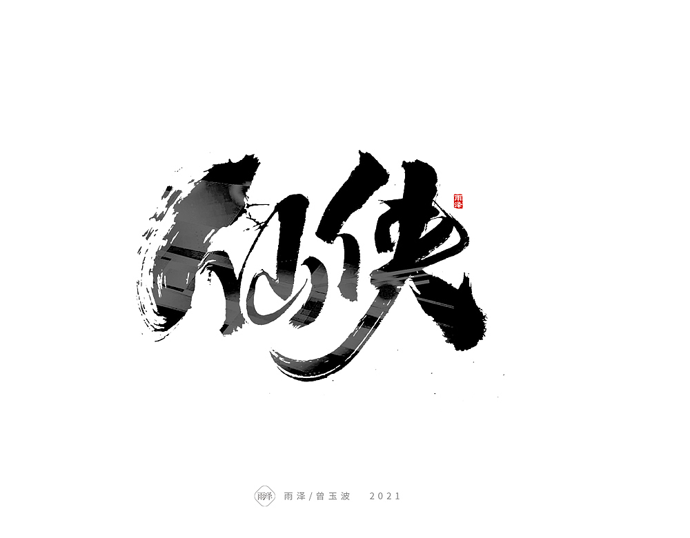 游戏人生（12） 