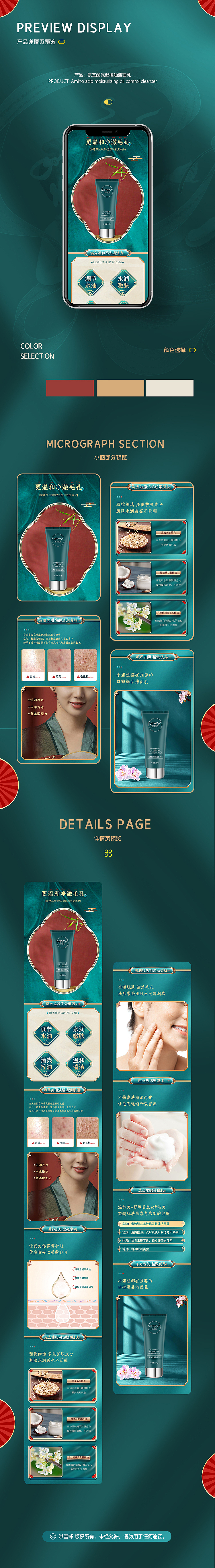 氨基酸保湿控油洁面乳国潮古风中国风详情页设计（图ZMjg1MzY1OTUy） - 海报 - 站酷设计师半价男孩原创素材 - 站酷ZCOOL