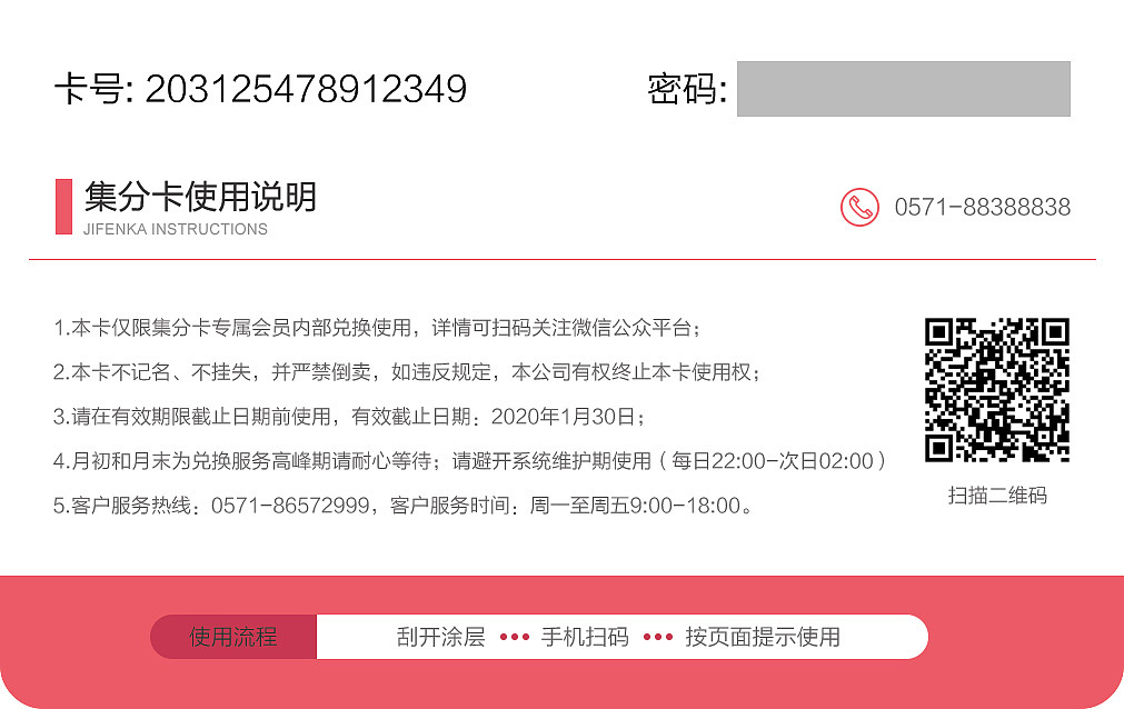 集分卡 实体充值卡 样卡设计