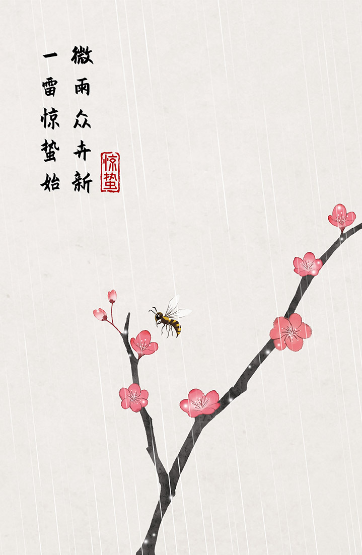 二十四节气插画中国风古诗