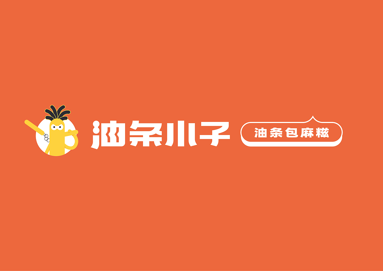 其高创意——油条小子品牌全案策划设计（图ZMjQ1MjA5NzQ4） - 品牌 - 站酷设计师其高创意原创素材 - 站酷ZCOOL