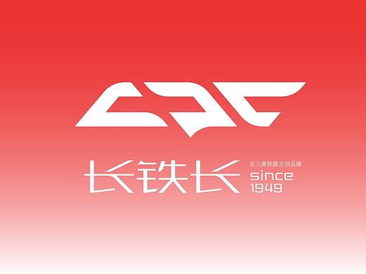 【长铁长】-since1949长三角铁路文创品牌设计