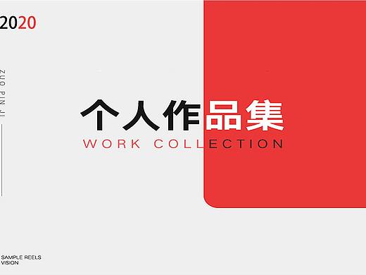 品牌个人作品集