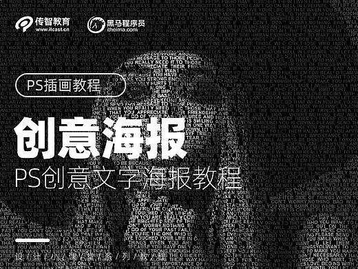 【设计小课堂】用PS制作创意文字人像海报