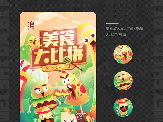 运营活动视觉合集（一）