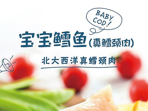 鳕鱼详情页
