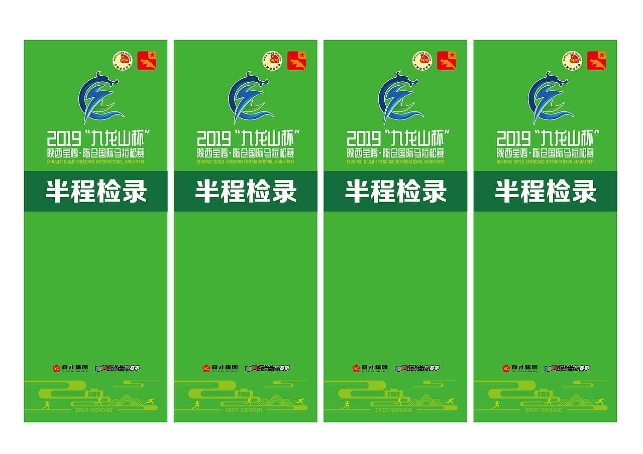 2019“九龙山杯”陕西宝鸡.陈仓国际马拉松（图ZMTY4MDgwMTcy） - 宣传物料 - 站酷设计师北京见東品牌策划原创素材 - 站酷ZCOOL