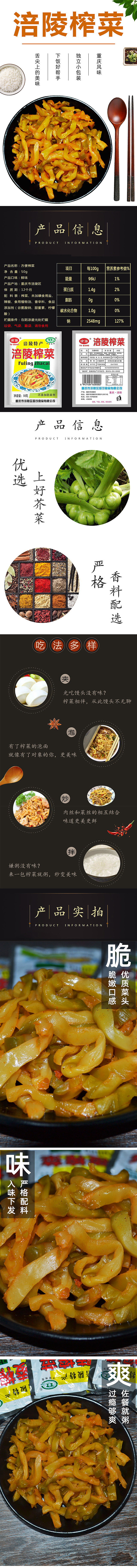 榨菜详情页手机端