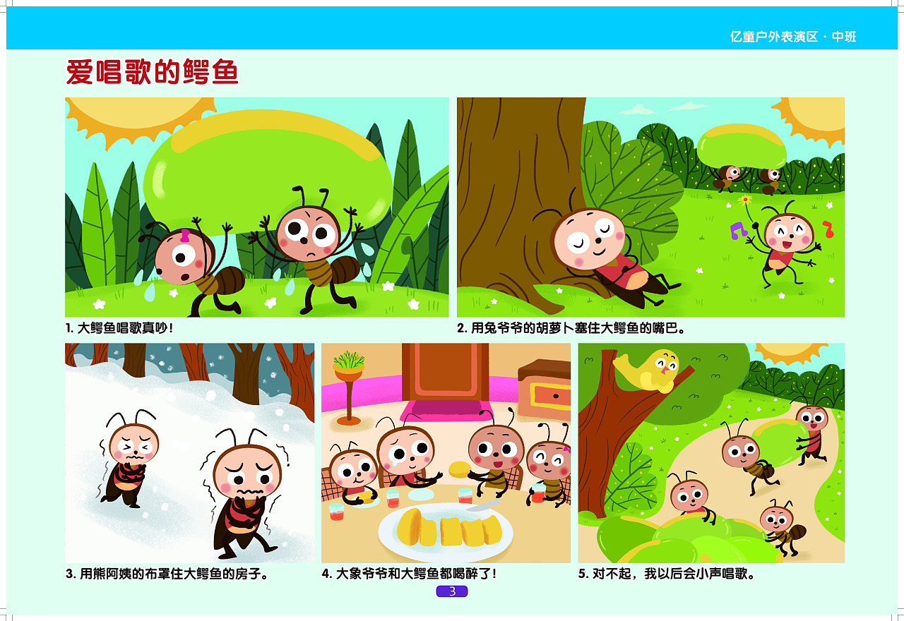 去年的儿插图,可爱的小动物们的故事|插画|儿童插画|a栾栾 - 原创作品