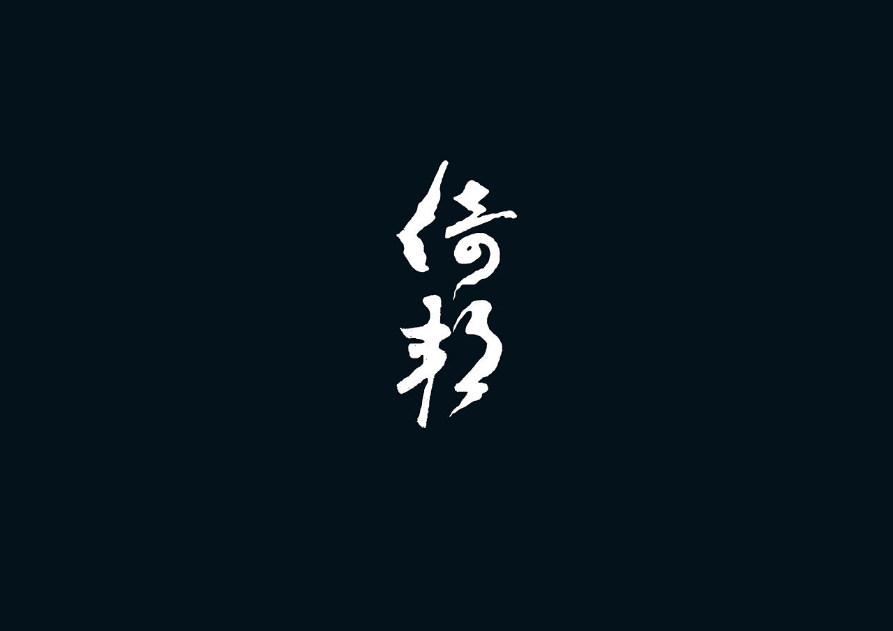 2019-2021 50款品牌字体设计(图ZMjc2OTM1NjQ0) - 字体/字形 - 站酷设计师youjiyan原创素材 - 站酷ZCOOL
