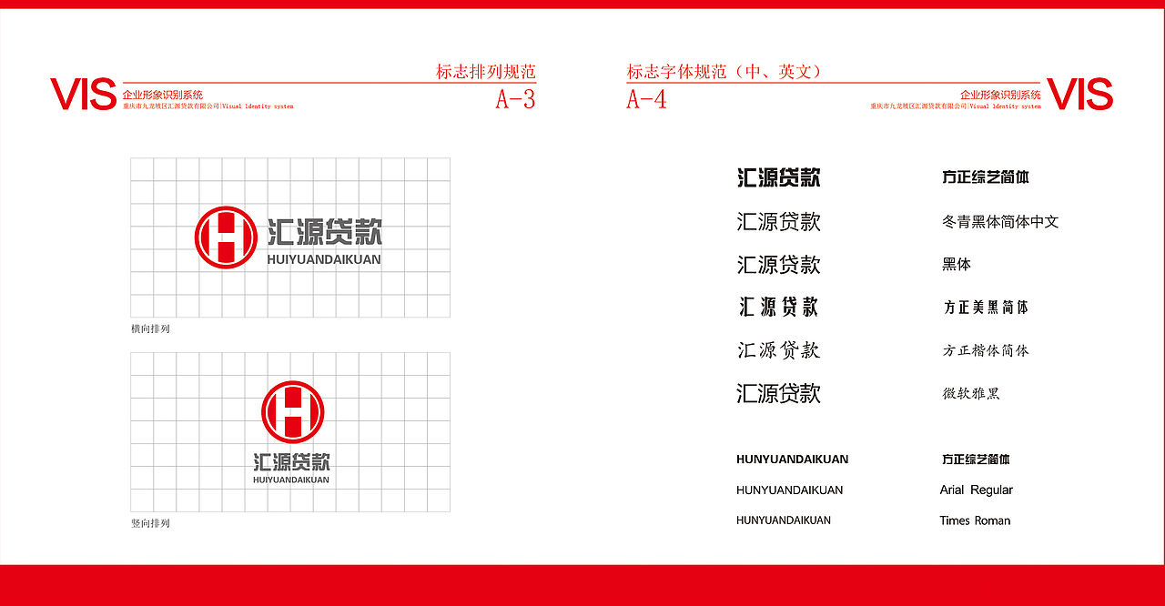 汇源贷款VI（图ZODU4NzYyMjA=） - Logo - 站酷设计师委鬼雪彦原创素材 - 站酷ZCOOL