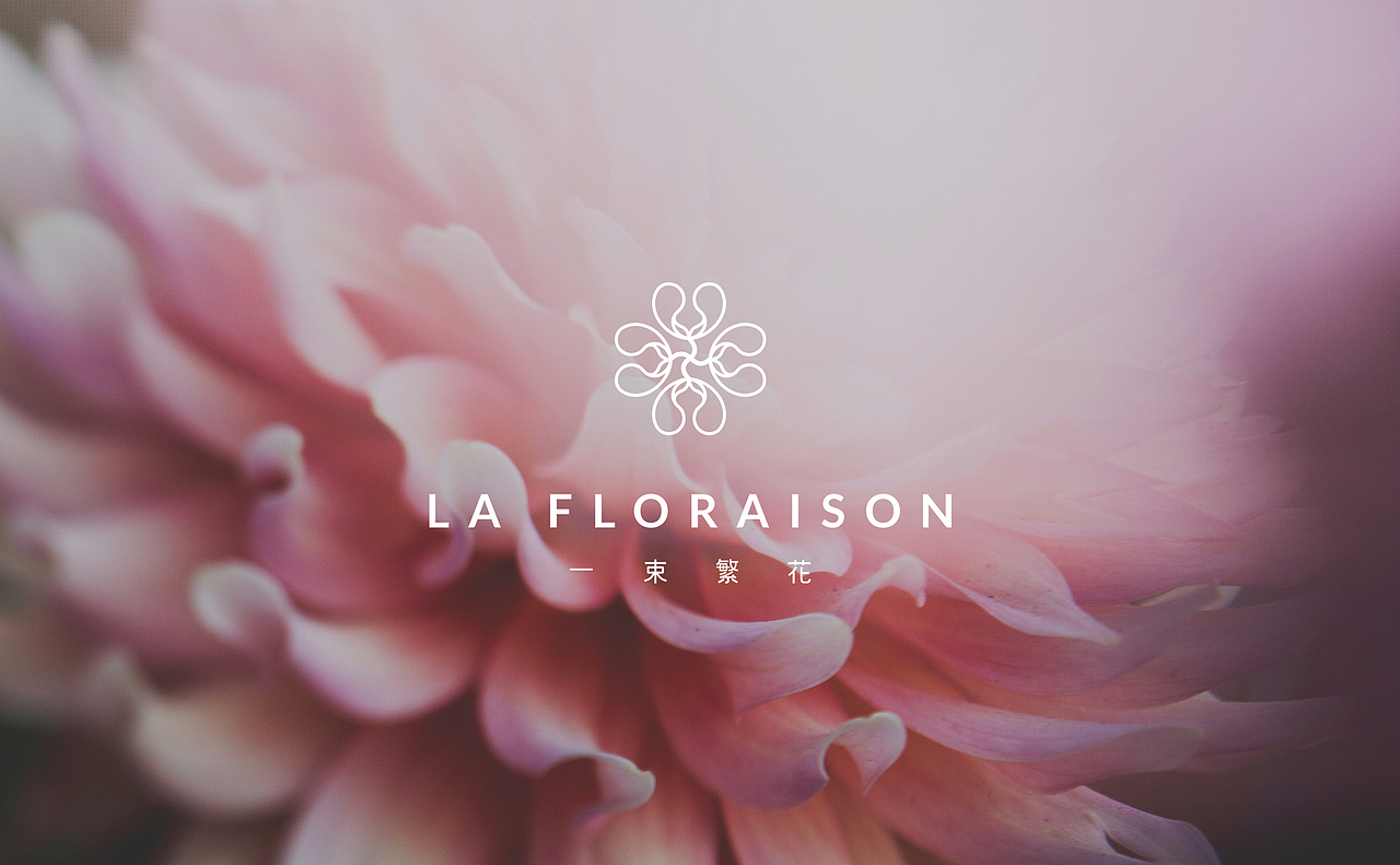 La Floraison 一束繁花