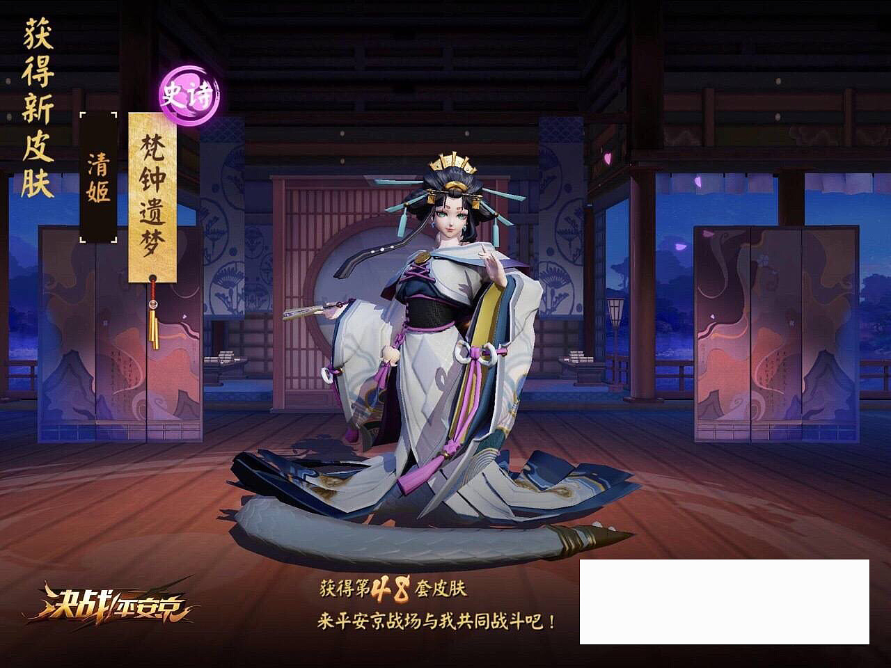 决战平安京-七夕皮肤清姬-梵钟遗梦